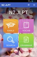 Japanese JLPT N2 screenshot 1