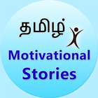 Icona Motivational Stories in Tamil