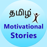 Motivational Stories in Tamil icône