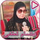 Abtisam Lotfi, Ebadi and Talal songs APK