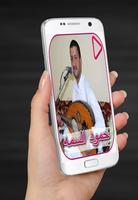 Songs of Hamoud Al Sama screenshot 1