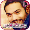 Songs by Abdullah Al Bader APK