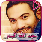 Songs by Abdullah Al Bader icon