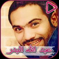 Songs by Abdullah Al Bader Plakat