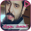 Ahmed Jawad and Nour El Zein songs APK