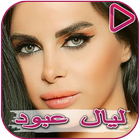 Layal Aboud and Adnan Ismail songs-icoon