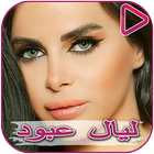 Icona Layal Aboud and Adnan Ismail songs