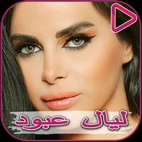 Poster Layal Aboud and Adnan Ismail songs
