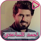 Ahmed El Saadi & Ali El Dalvy songs 아이콘