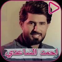 Ahmed El Saadi & Ali El Dalvy songs Plakat