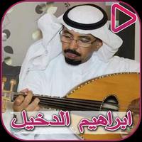 Composer Songs Ibrahim Al - Dakhil gönderen