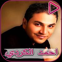 Ahmed El Kurdi songs and Hammad El Shams پوسٹر