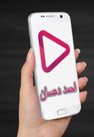 Songs and songs Ahmed Dassan and Amal Qatami syot layar 1