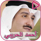آیکون‌ Ahmed Al Huraibi songs