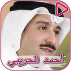 Ahmed Al Huraibi songs иконка