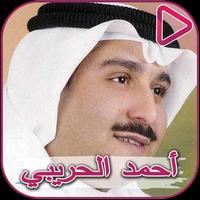 Ahmed Al Huraibi songs โปสเตอร์