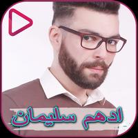 پوستر Songs of Adham Sulaiman