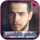 Songs of Adham Nabulsi and Wael Kfoury icône