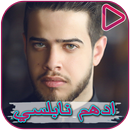 Songs of Adham Nabulsi and Wael Kfoury APK