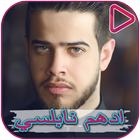 Songs of Adham Nabulsi and Wael Kfoury آئیکن