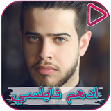 Songs of Adham Nabulsi and Wael Kfoury ikona