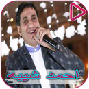 Ahmed Sheiba and Latifa songs APK