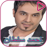 Songs of Ahmed Sultan and Nour El Zein