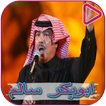 Songs of Abu Bakr Salem and Hussein Al Jasmi