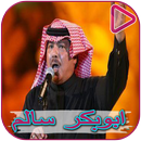 Songs of Abu Bakr Salem and Hussein Al Jasmi APK
