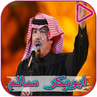 Songs of Abu Bakr Salem and Hussein Al Jasmi-icoon