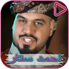 ikon اغاني احمد ستار- ماعوفك