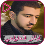 Música Abadhir Halwachi