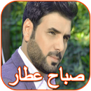 Sabah Al Attar songs aplikacja