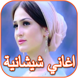 آیکون‌ Shishan songs