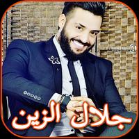 Songs of Jalal Al Zain and Qusay Issa Affiche