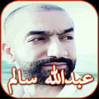 Songs of Abdullah Salem and Mohammed Al Amer পোস্টার