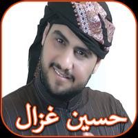 Songs of Hussein Ghazal and Nour Al Zain Affiche