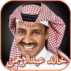 Khaled Abdel Rahman Songs icon