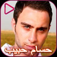 اغاني حسام حبيب وشيرين Cartaz