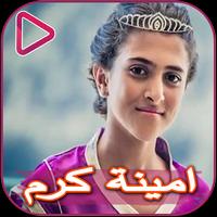 پوستر Songs of Amina Karam and Jeanne Mekdad