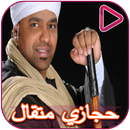 Hegazy Metwal songs APK