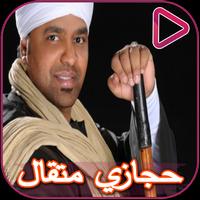Hegazy Metwal songs Affiche
