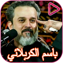 Al-Radoud Basem Al-Karbalai aplikacja