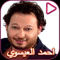 Ahmed El Essawy and Hoda songs poster