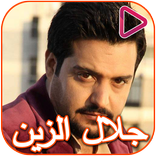 Songs of Jalal Al Zain