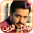 Songs of Jalal Al Zain APK