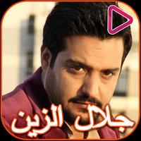 Songs of Jalal Al Zain โปสเตอร์