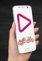 Songs of Jalal Al Zain ภาพหน้าจอ 1
