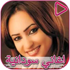 Sudanese national youth songs APK