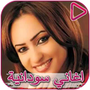 Sudanese national youth songs APK